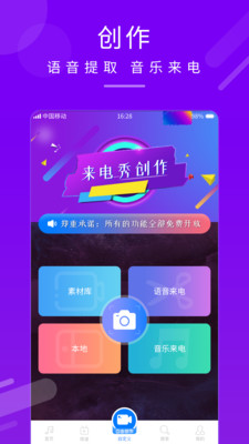 嗨炫来电秀app