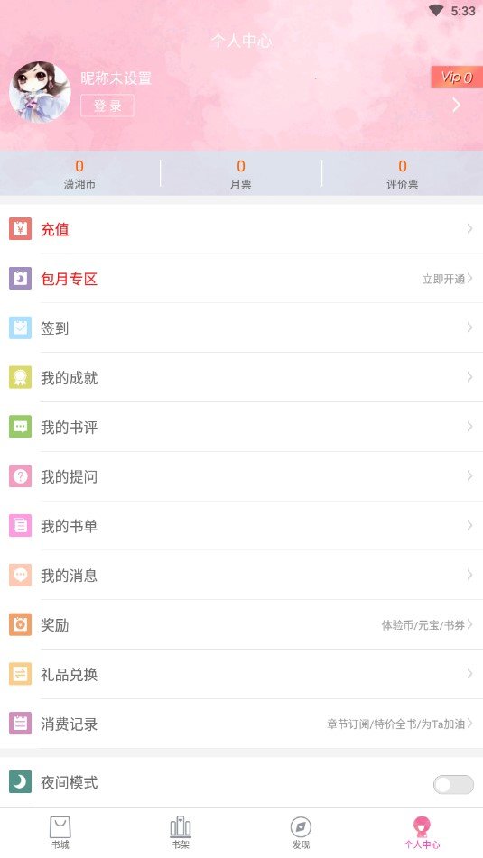 潇湘书院3g手机版本  v6.66图1