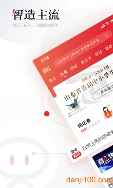 齐鲁壹点客户端  v10.4.2图3