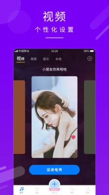 嗨炫来电秀app  v1.0.0图1