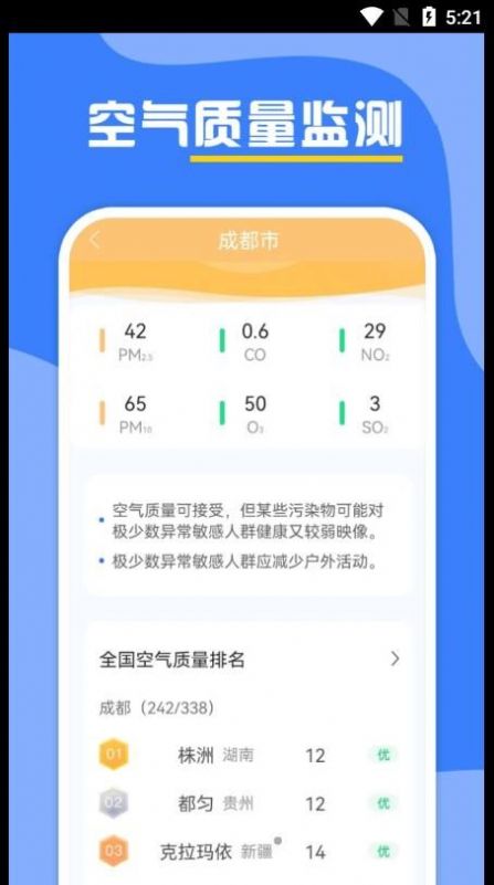 云天气预报  v1.0.0图3