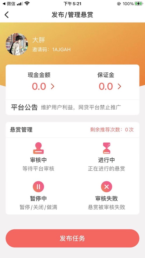 喵趣兼职手机版下载安装最新版苹果  v1.0.0图2