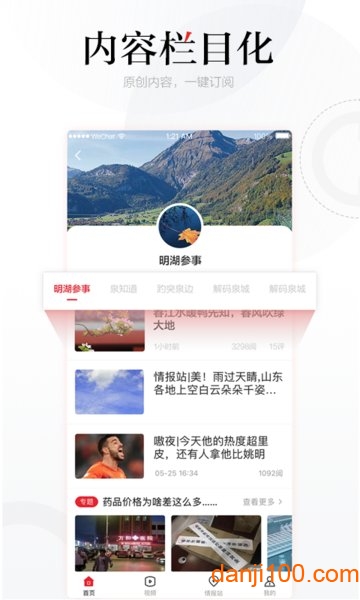 齐鲁壹点客户端  v10.4.2图1