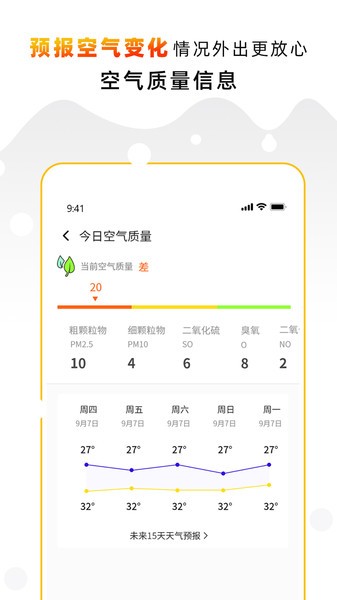 天气预报气象通  v2.9图1