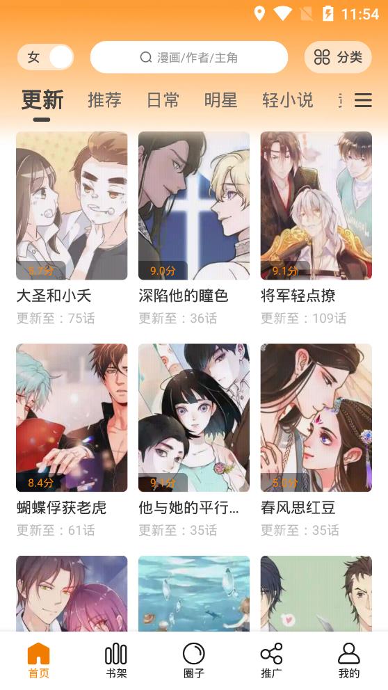 快找漫画app官网下载免费阅读  v2.3.3图4