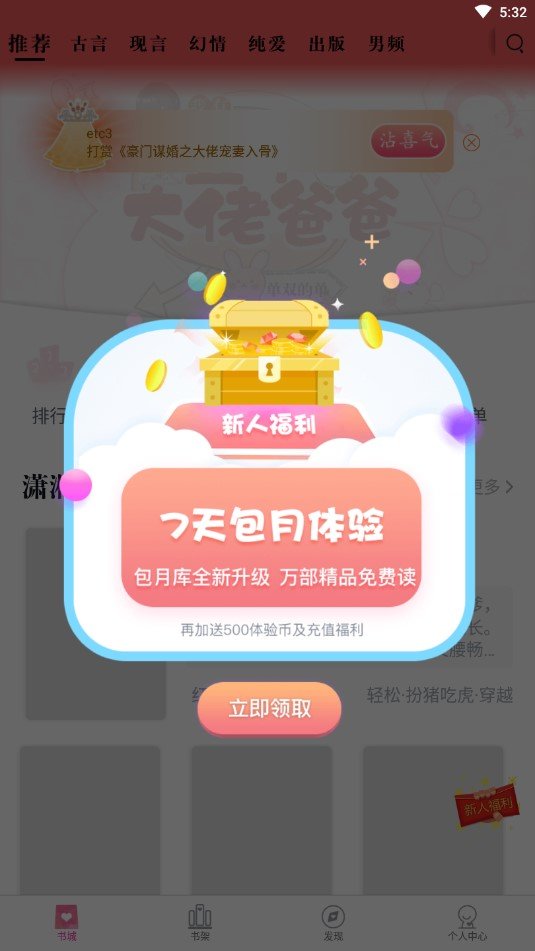 潇湘书院手机站客户端官网  v6.66图3