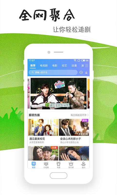 浪漫樱花影视在线观看  v6.2.0图1