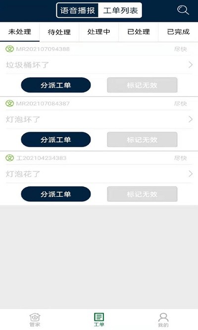 昌平保障房管家  v1.0.3.004图1