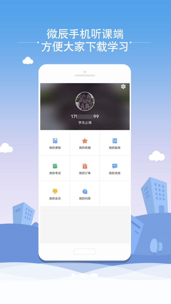 微辰考陪  v4.0图1