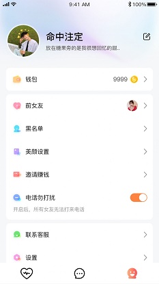 芒遇交友手机版  v1.0.0图3