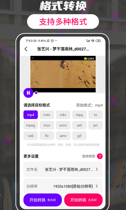 格式工厂转换大师  v1.0图2