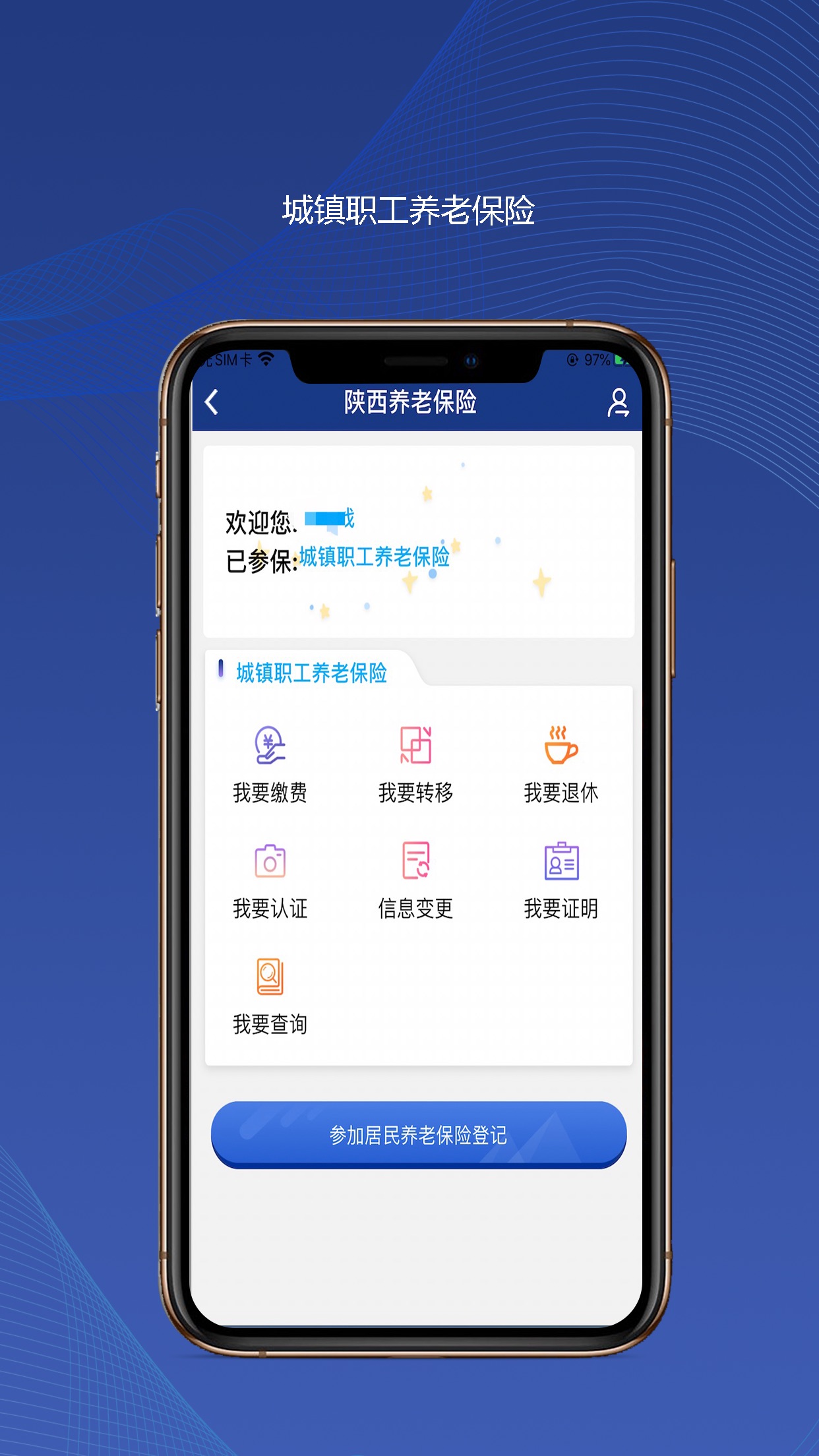 陕西社会保险官网app  v3.0.01图2