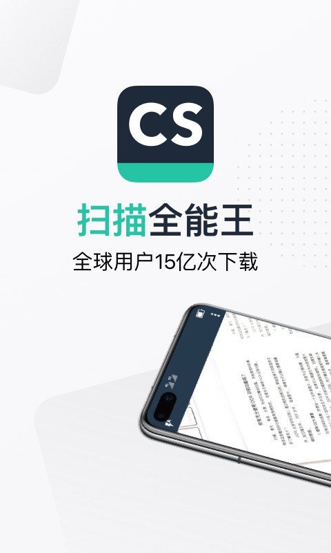 扫描全能王  v6.23.0图1