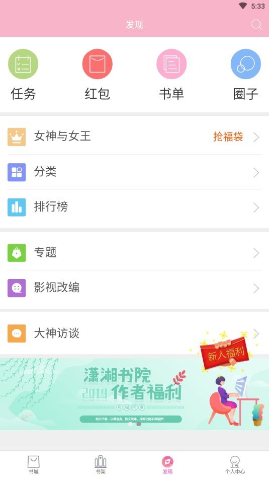 潇湘书院手机站客户端官网  v6.66图4