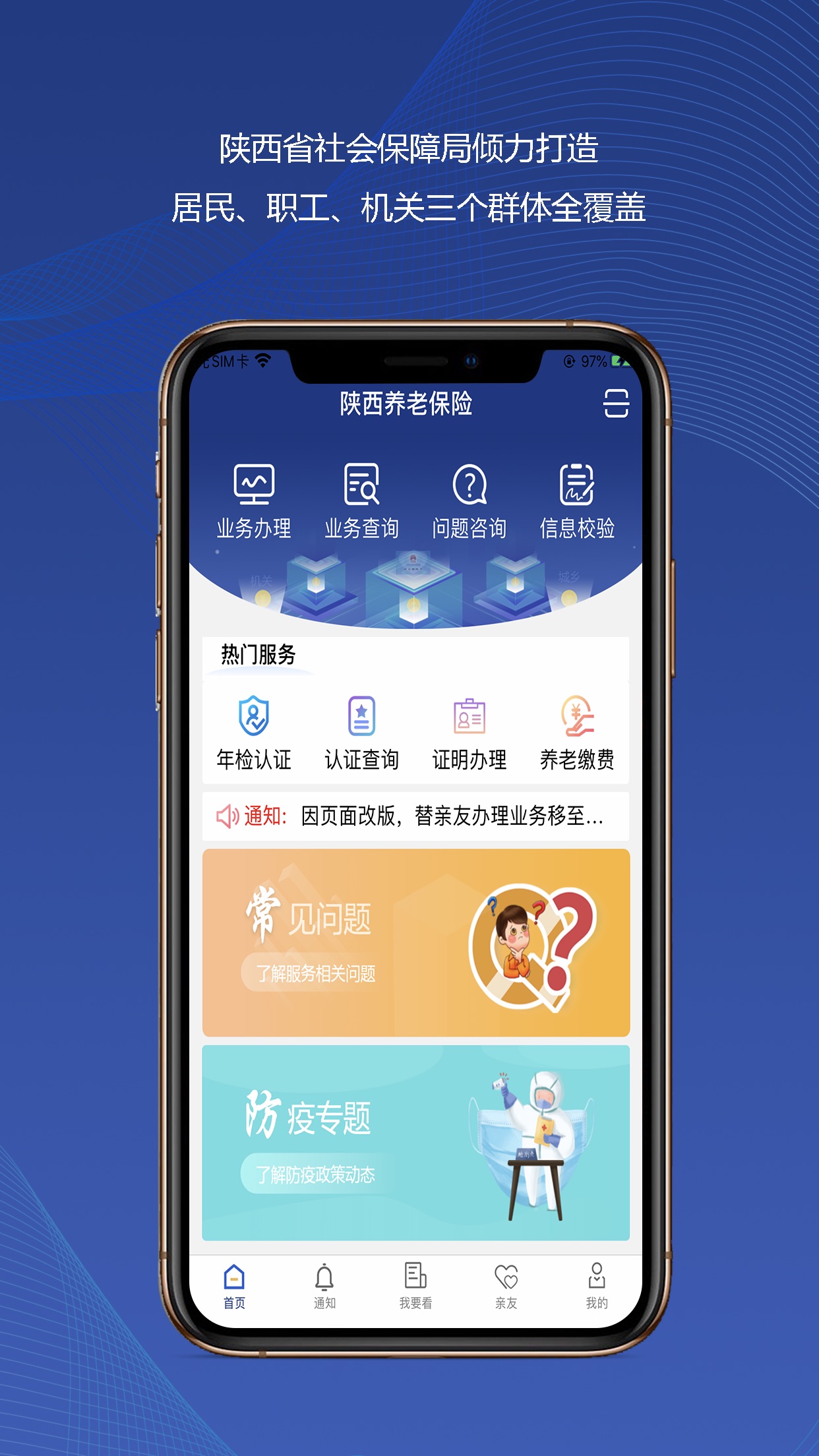 陕西社会保险官网app  v3.0.01图1