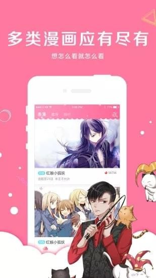 吊丝漫画最新版本下载免费阅读  v4.1.21图3