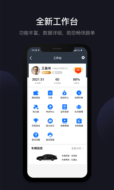 大昌出行政企  v3.5.12图1