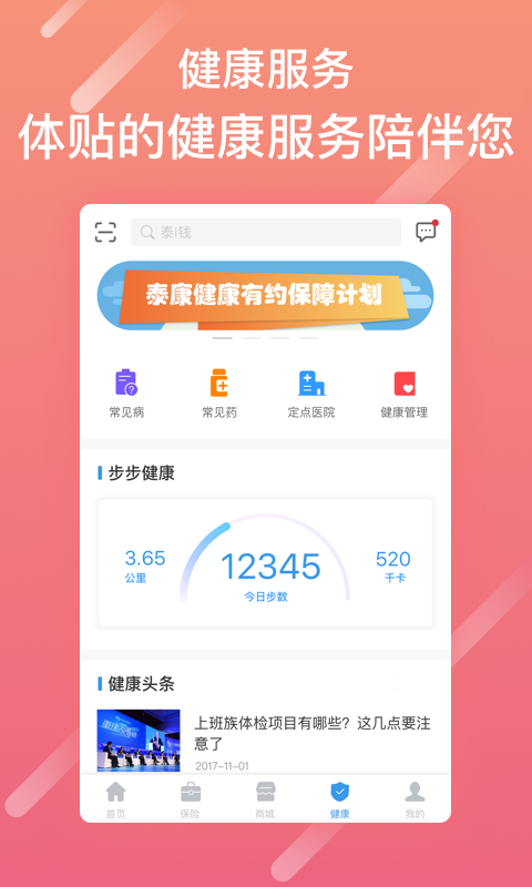 菩泰生活app官网下载  v2.8.0图4