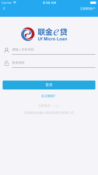 联金e贷安卓版  v1.0.0图1