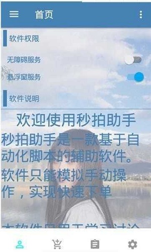 万能抢单神器安卓版苹果版  v3.17.00图1