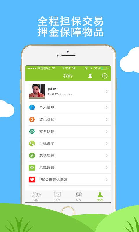 瓯瓯  v1.1.5.10图3