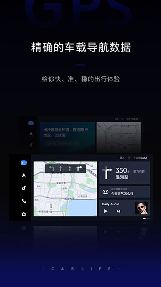 carlife车机端安装包4.0  v8.2.9图2