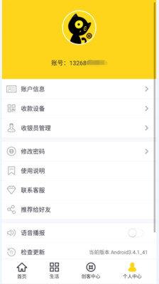 钱喵商户  v3.5.9图1