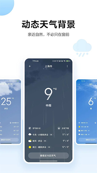 小米天气app下载安装官网  v13.0.6.1图2