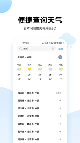 小米天气app下载安装最新版
