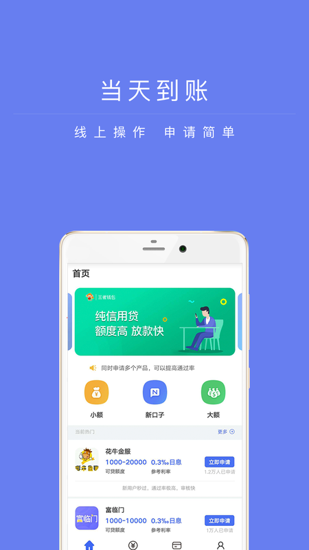 兴易贷手机版下载安装官网app  v1.0图3