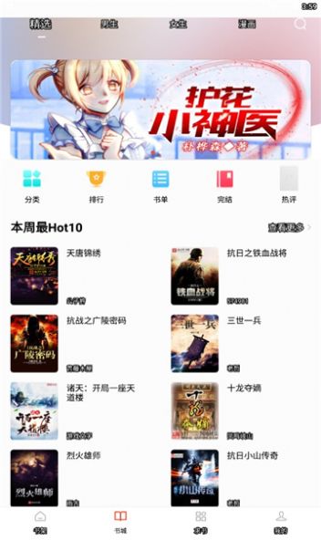 52追书大全正版官方  v1.0.1图2