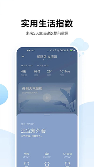 小米天气app下载安装官网  v13.0.6.1图3