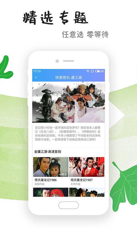 飘雪影视在线观看免费观看策  v6.2.0图3