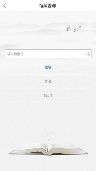 嘉兴市图书馆  v2.0图1