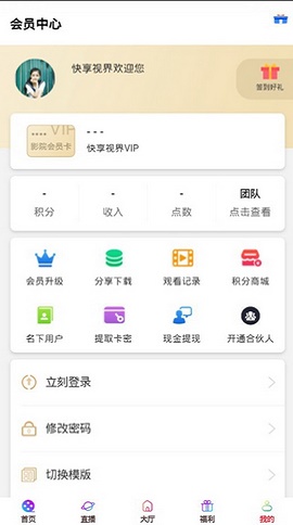 快享视界安卓版  v1.0图1