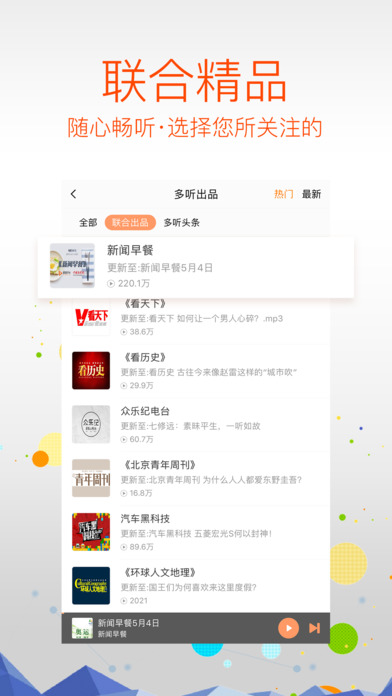 多听fm官方下载安装最新版  v3.1.0图3