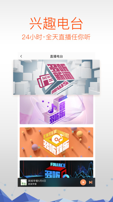 多听fm官方下载安装最新版  v3.1.0图2