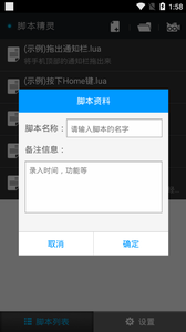 脚本大叔  v3.0.8图1