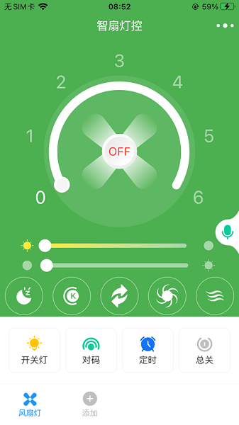 智扇灯控  v1.4.0图3