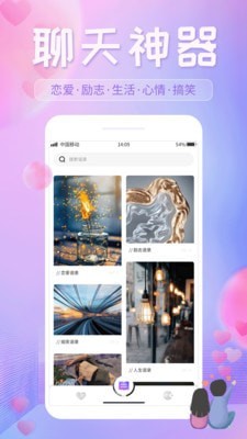 恋爱话语app下载安装最新版本苹果手机  v1.0.1图3