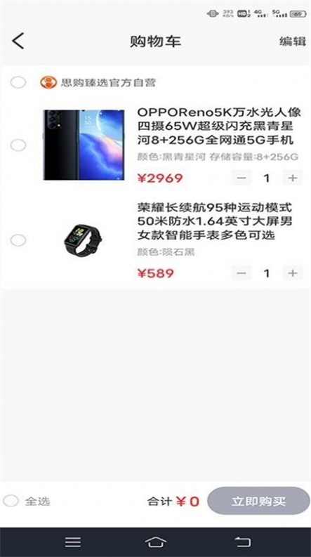 思购臻选秒杀app  v1.0.0图3