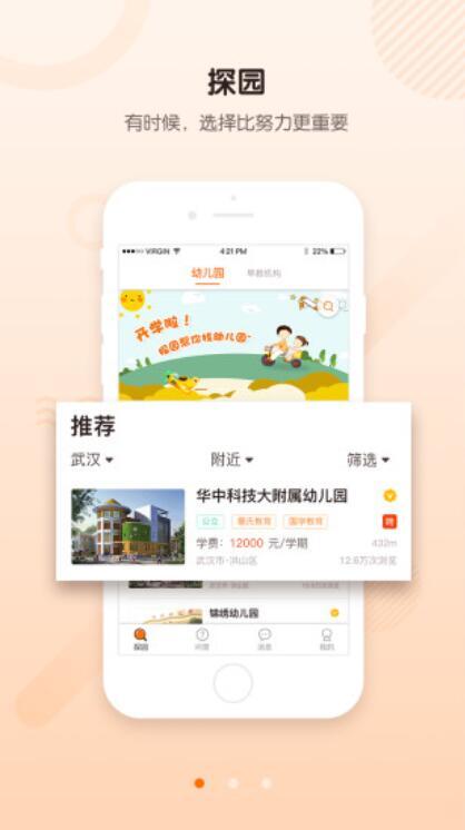 探园  v1.0.5图3