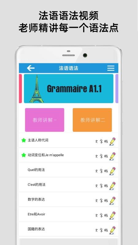 法语入门基础  v6.0.0图1