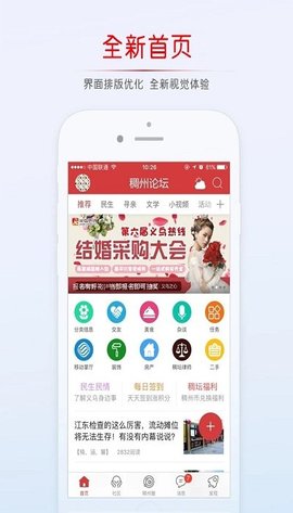 稠州论坛免费版  v5.4.2.4图1