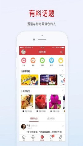 稠州论坛方梦娟  v5.4.2.4图3