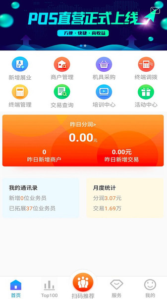 pos直营支付通