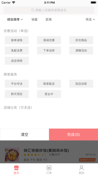 吴川脚爆爆外卖  v2.2.9图3