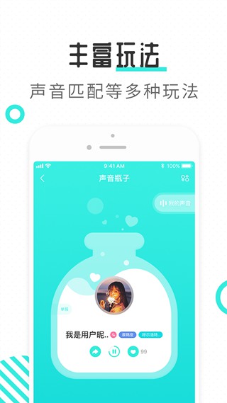 轻寻语音手机版下载安装最新版苹果版官网  v1.0图2