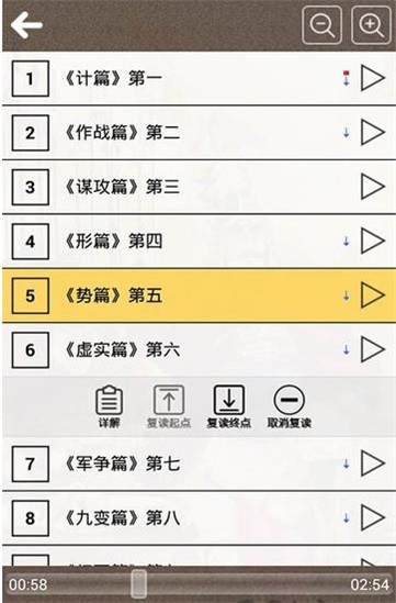 孙子兵法听读安卓版下载  v8.0图2
