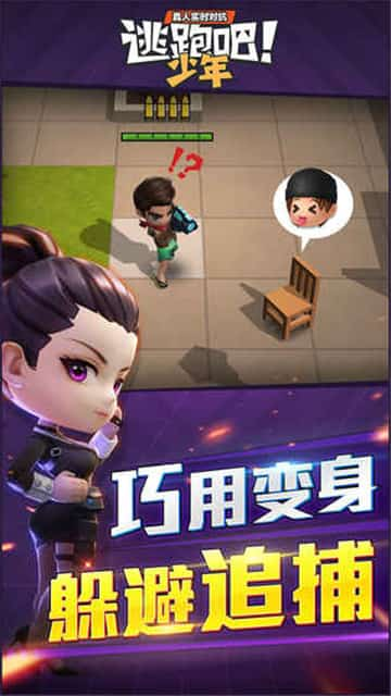 逃跑吧少年免费下载神明服  v5.3.2图2